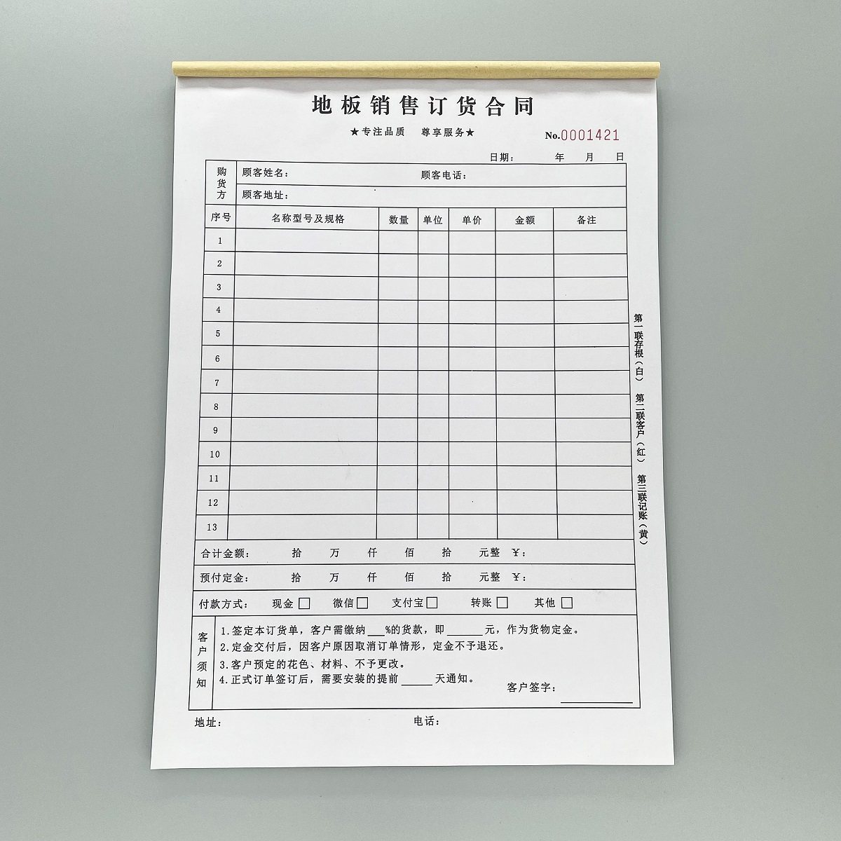 地板销售订货合同定制二联装修门窗安装协议订做三联石材送货单据
