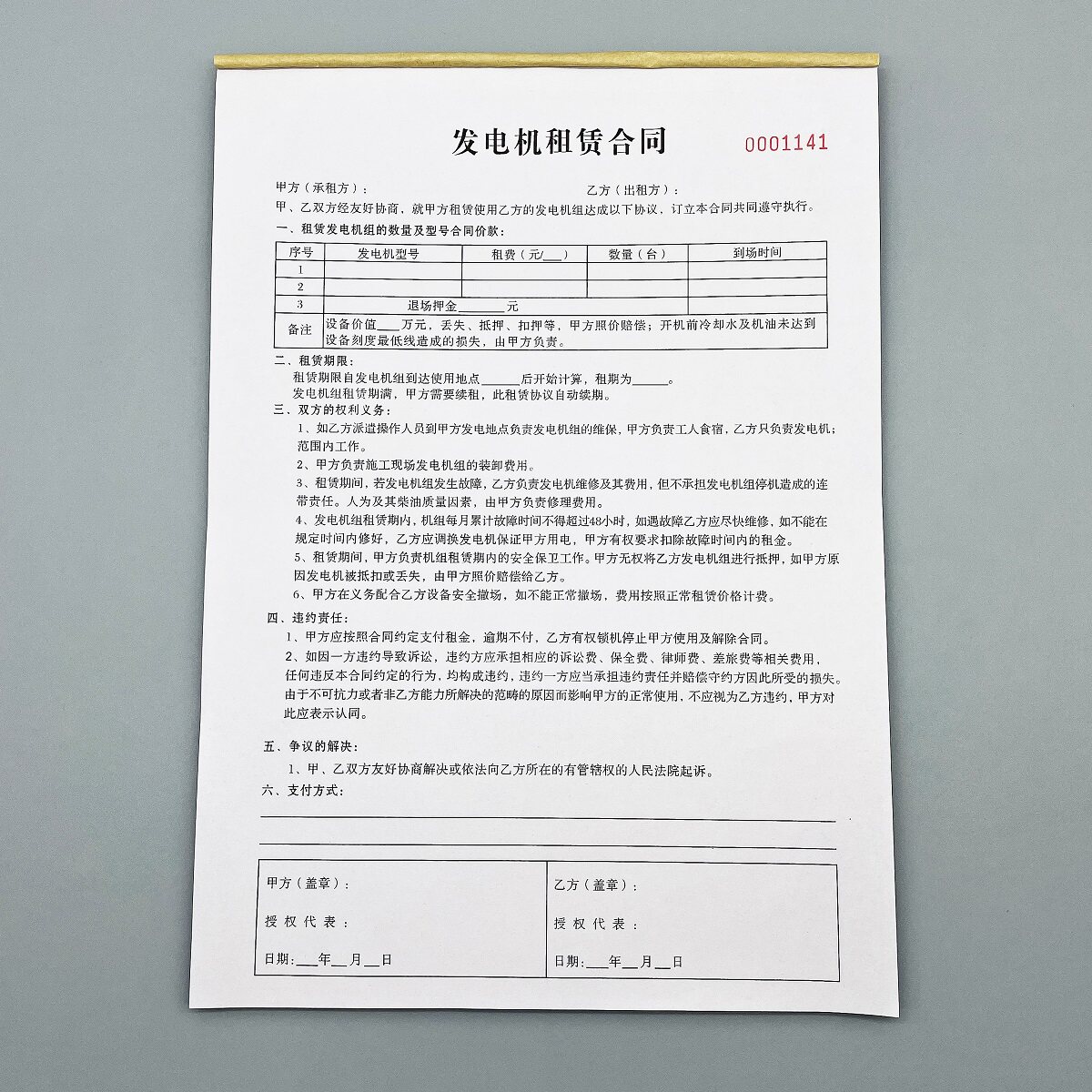 发电机租赁合同机械设备出租协议