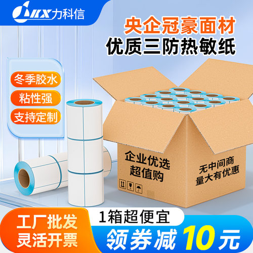 力科信防水防油防刮打印清晰