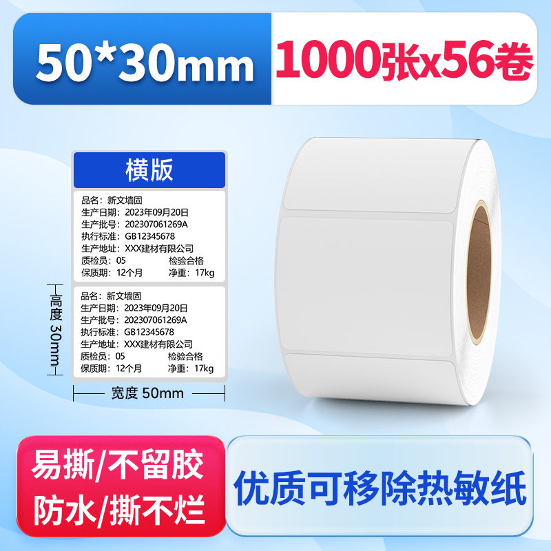 力科信可移除热敏标签纸不干胶