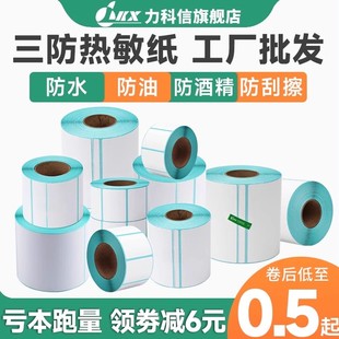 100条码 E邮宝防水奶茶贴纸快递超市电子秤价格标签纸 三防热敏标签纸不干胶打印纸60x40