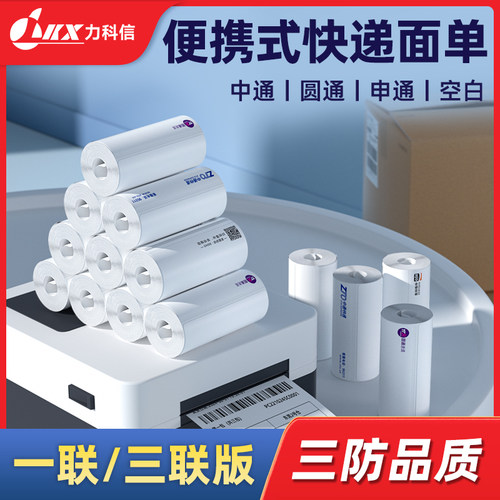 快递面单热敏不干胶可定制