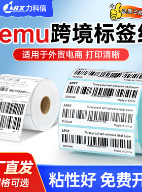 三防热敏打印纸Temu标签纸100x100x150跨境多多70*20条码标签亚马逊FBA速卖通希音SHEIN物流仓储唛头不干胶贴