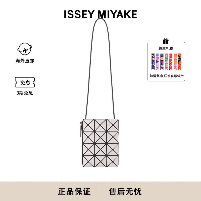 Issey Miyake/三宅一生日本直邮迷你女士斜挎豆腐包生日礼物