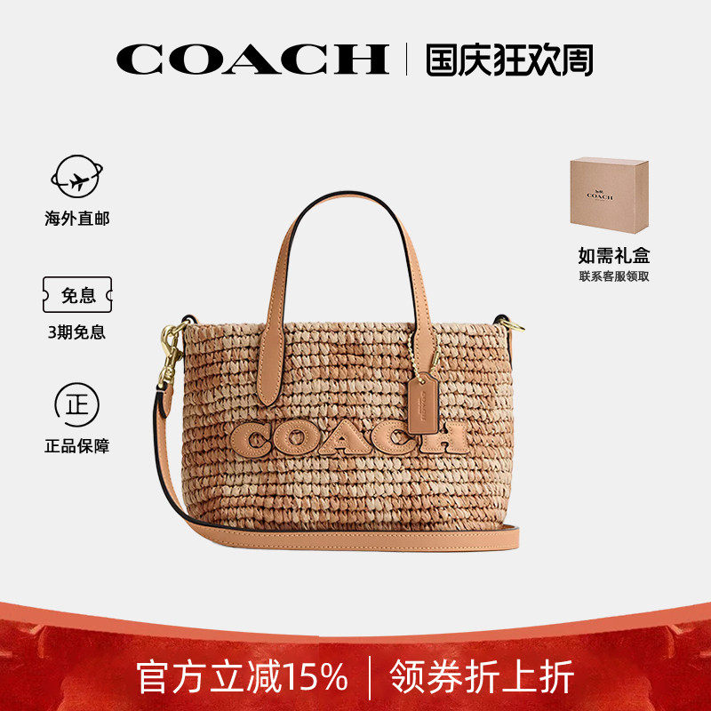蔻驰女士草编编织托特包斜挎包