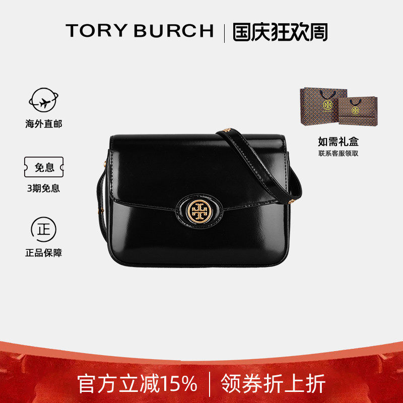 Tory Burch/汤丽柏琦TB女士ROBINSON豆腐包单肩斜挎包生日礼物