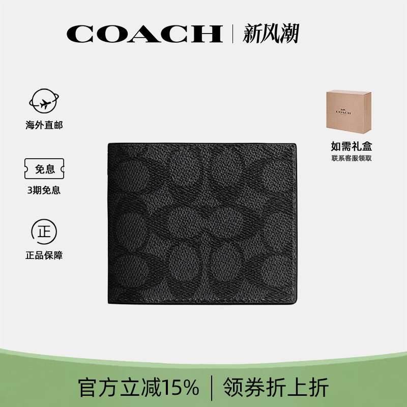 蔻驰男士经典老花短款折叠钱包