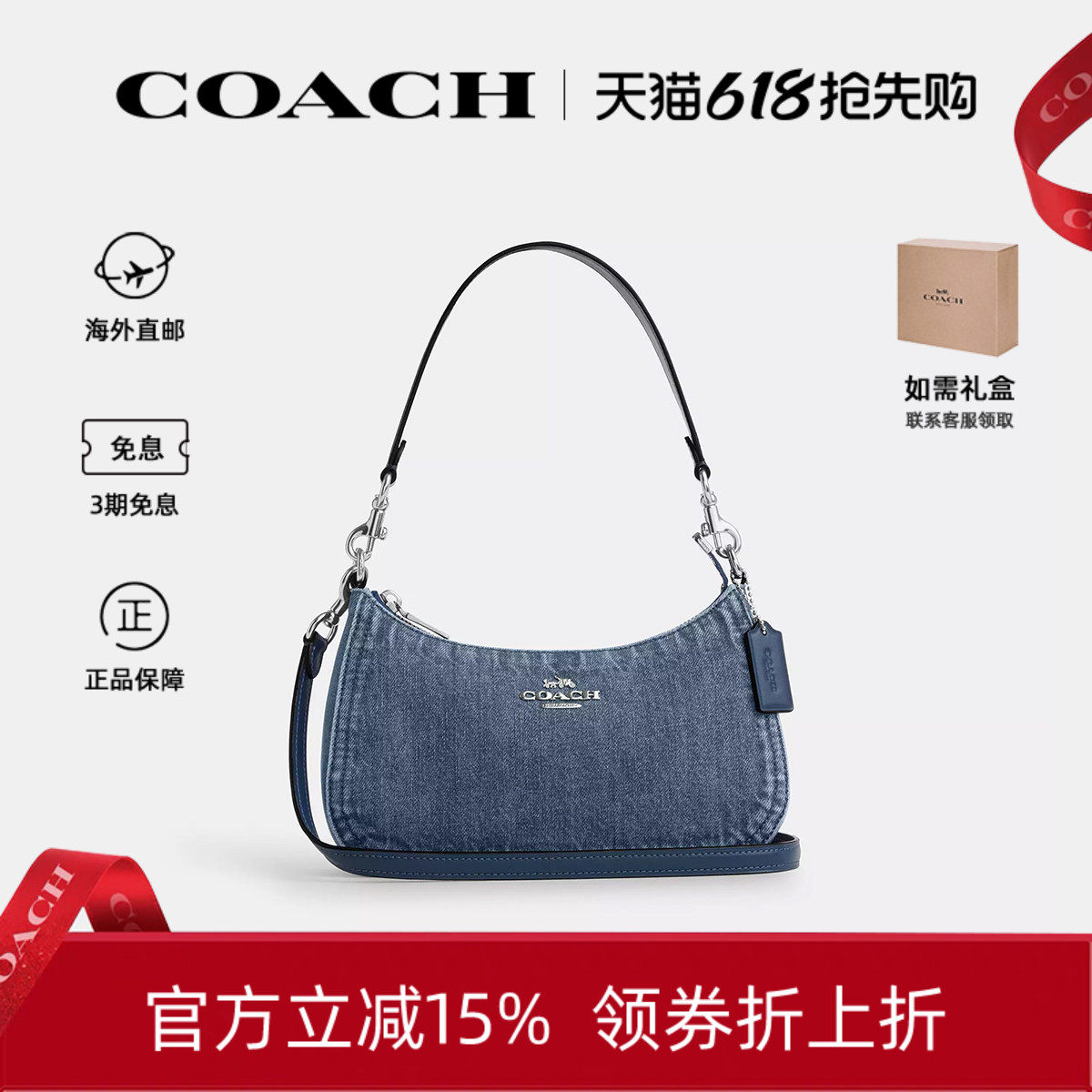【官方正品】COACH/蔻驰明星同款单肩斜挎法棍牛仔布包生日礼物