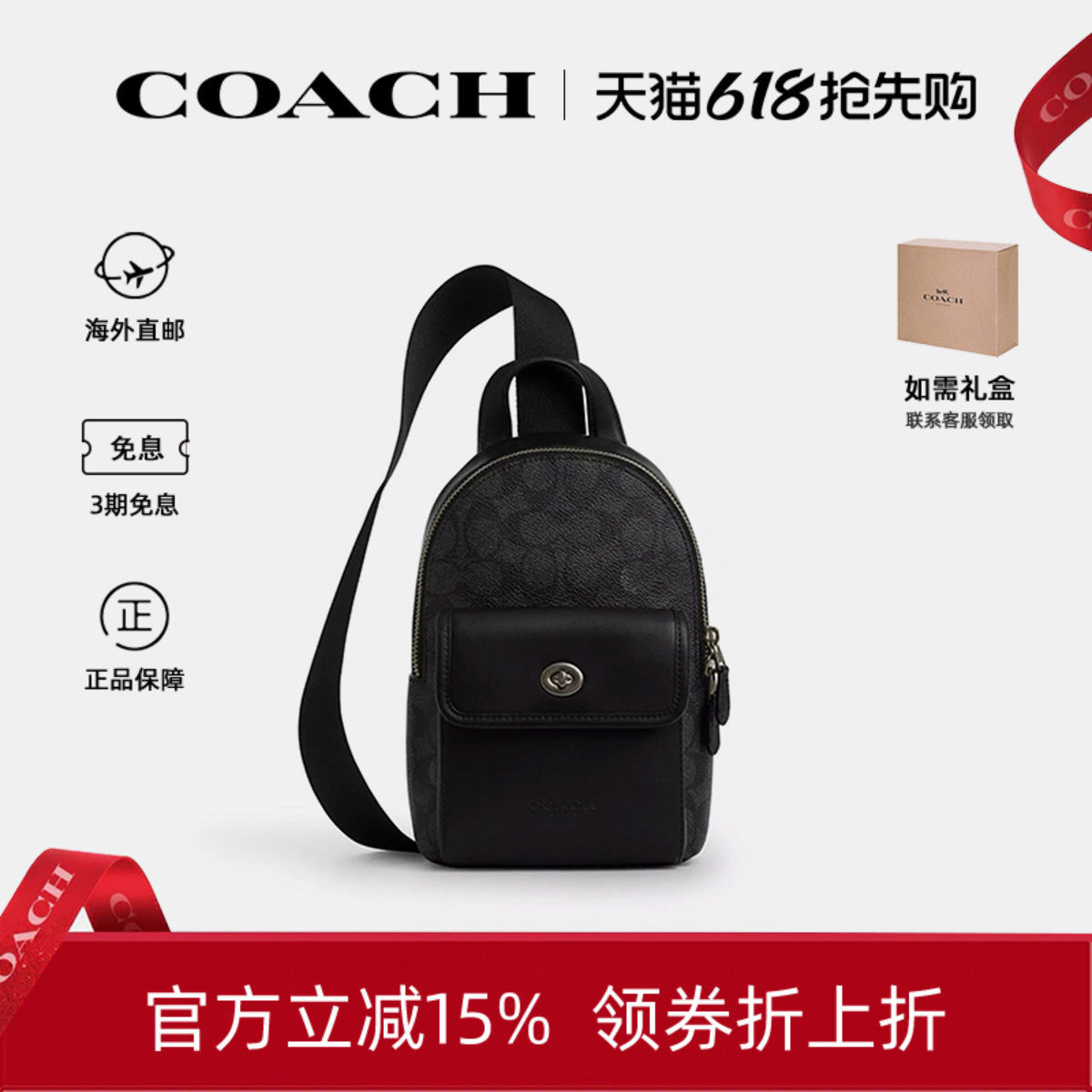 COACH/蔻驰男士新款胸包旋转纽扣单肩斜挎包生日礼物送男友