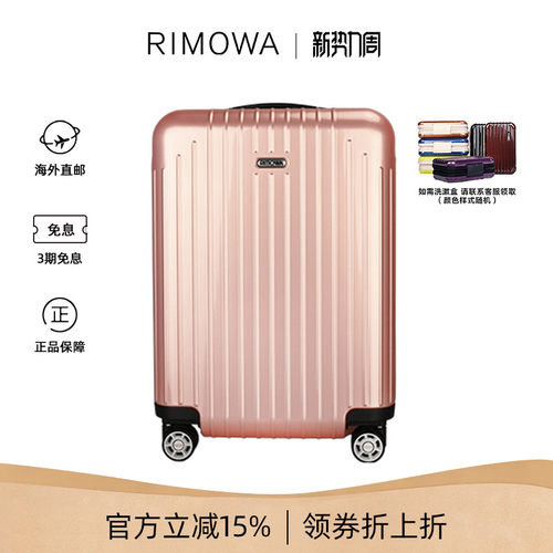 日默瓦SALSA贝壳粉登机箱