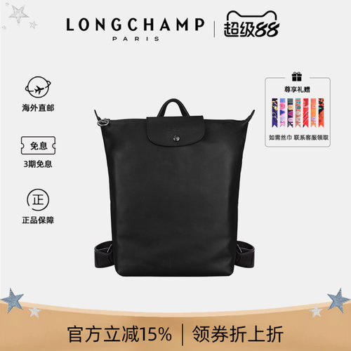 LONGCHAMP珑骧双肩背包