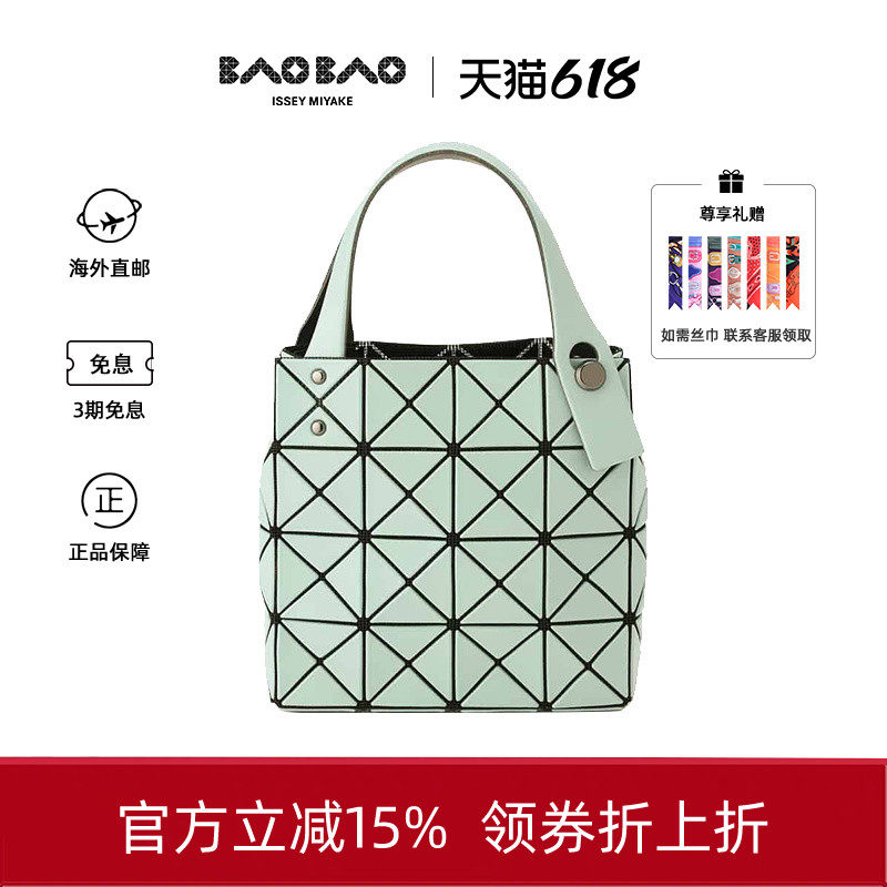 Issey Miyake/三宅一生菜篮子小方盒四格托特豆腐包生日礼物