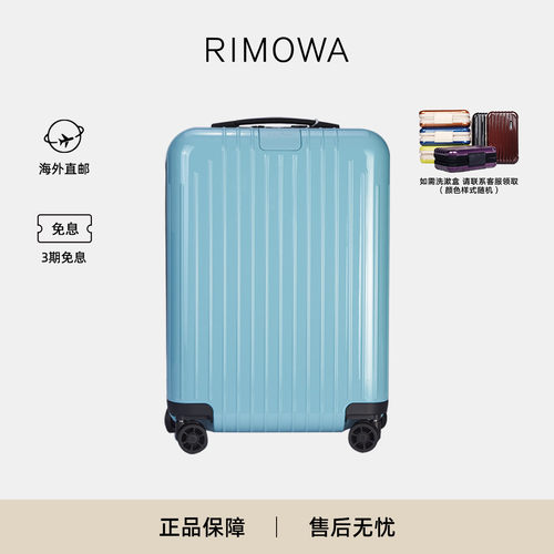 日默瓦ESSENTIALLITE系列登机箱