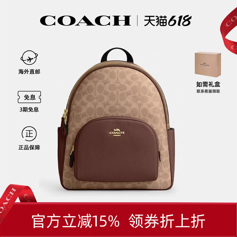 【官方正品】COACH蔻驰女士双肩包小号休闲书包生日礼物送女友