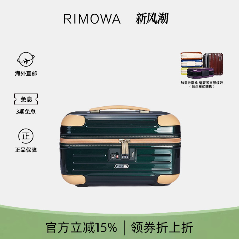 日默瓦聚碳酸酯PC密码锁手提箱