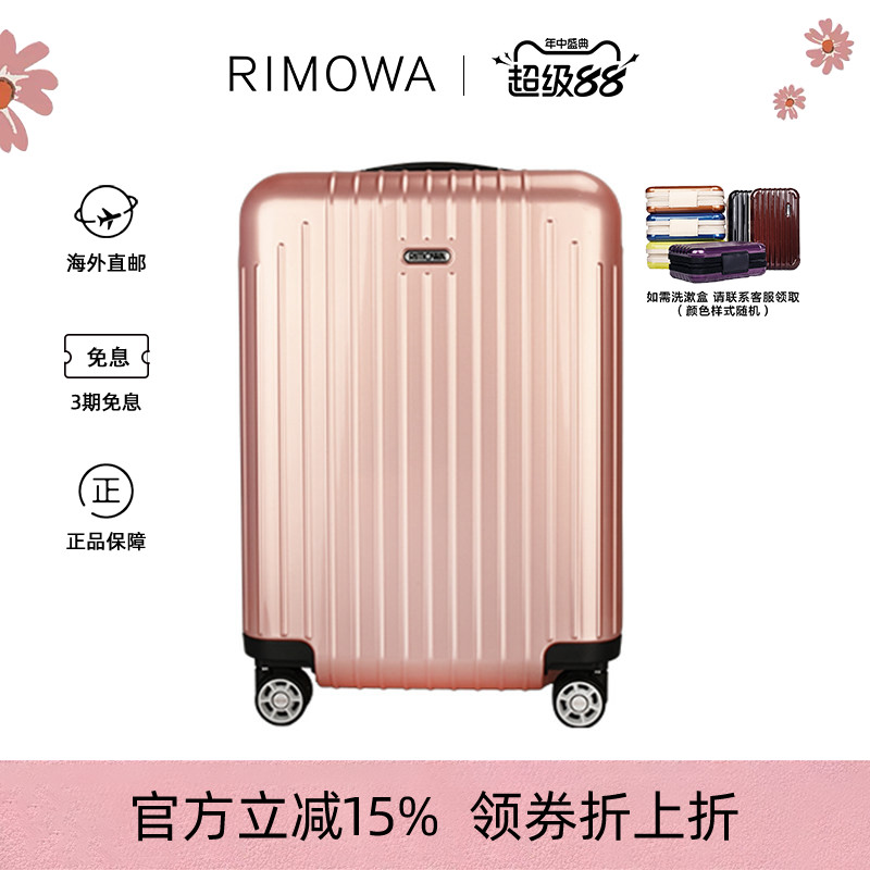 日默瓦SALSA贝壳粉登机箱