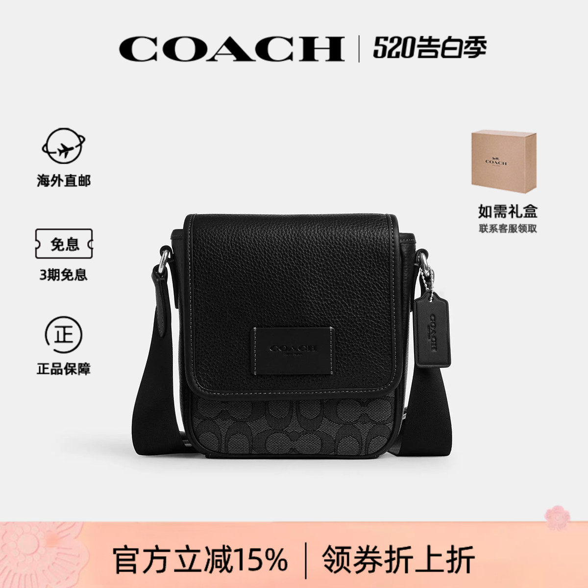 【官方正品】COACH/蔻驰男士小号相机包单肩包胸包情人节礼物