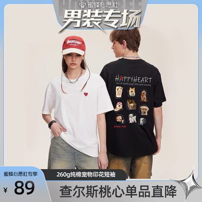 【618服饰节】查尔斯桃心 260g纯棉宽松休闲宠物印花情侣短袖T恤