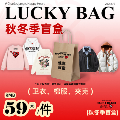 查尔斯桃心 2025年超值限量卫衣毛衣夹克棉服 盲盒福袋 秋冬男女