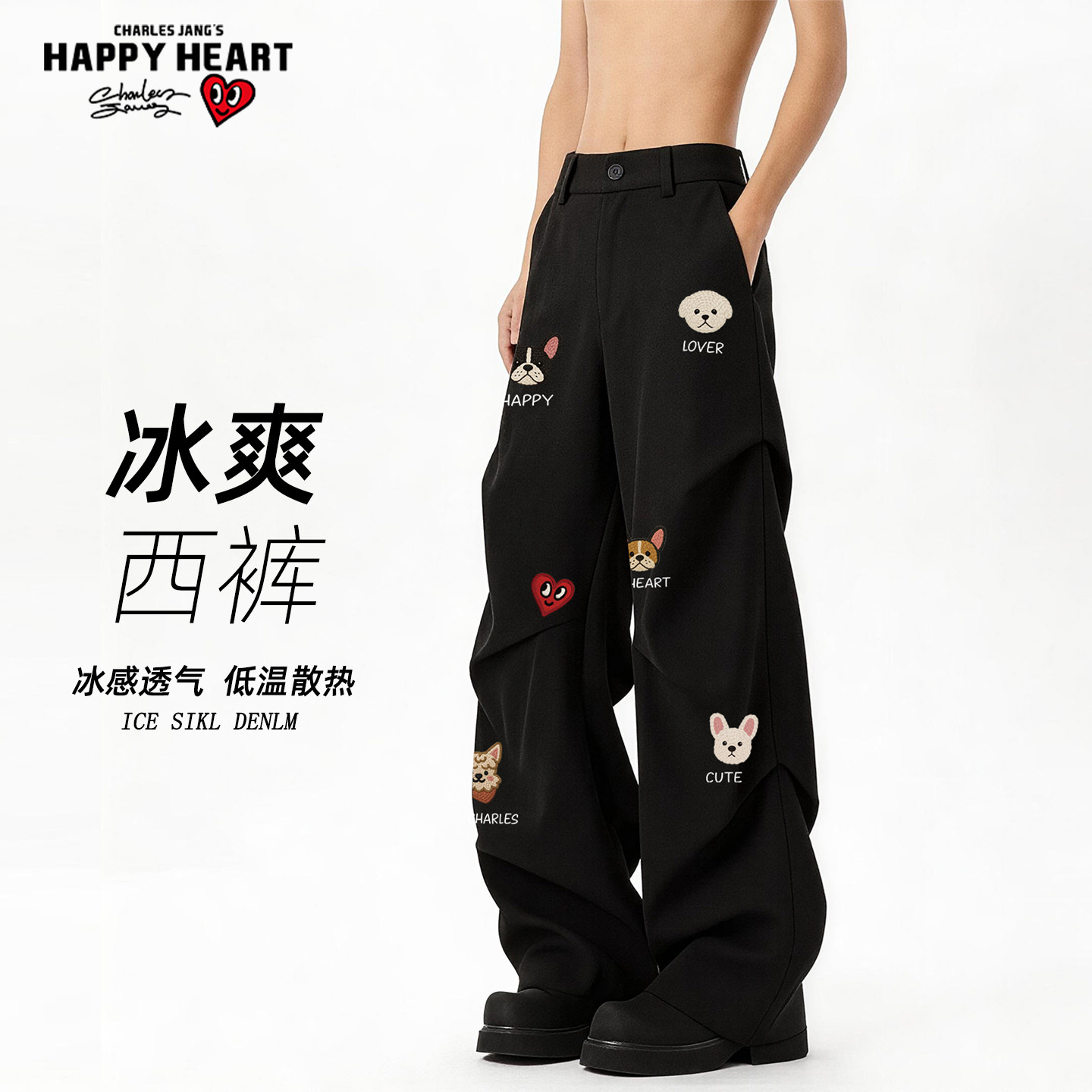 查尔斯桃心美式可爱小狗褶皱冰丝西裤男夏薄款宽松直筒黑色西装裤