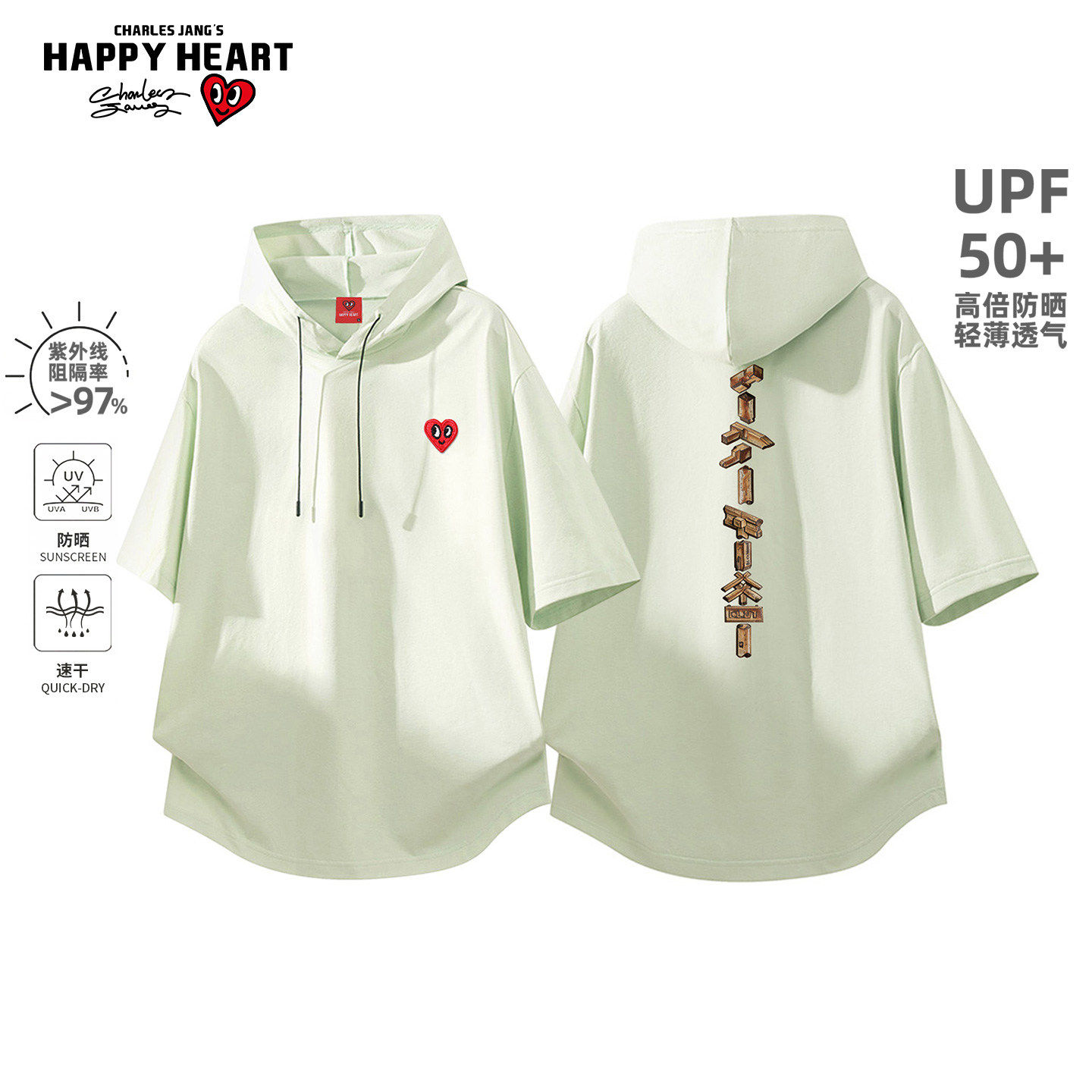查尔斯桃心UPF50+防晒短袖T恤