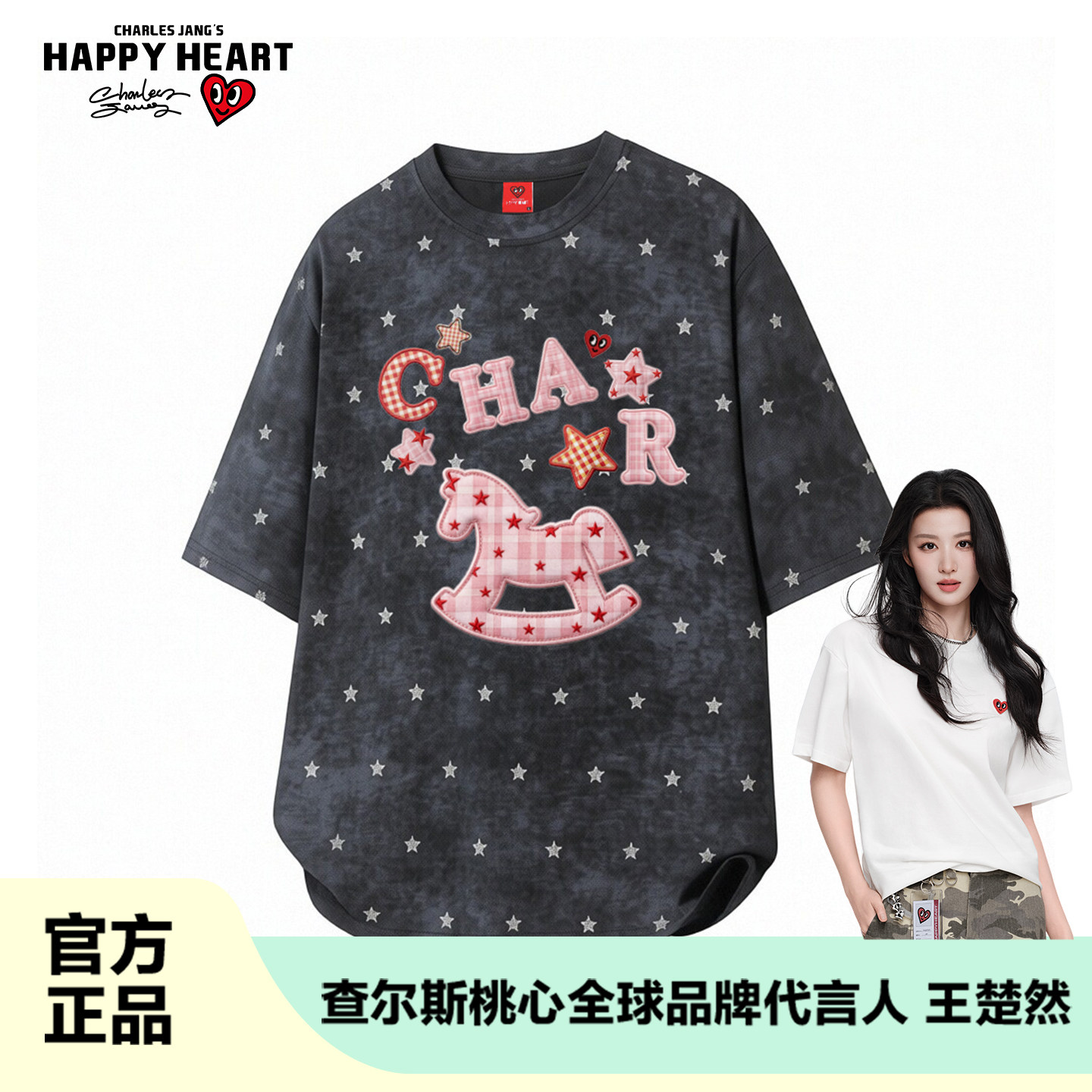 查尔斯桃心满天星短袖T恤男女夏季圆领扎染木马星星精致印花半袖