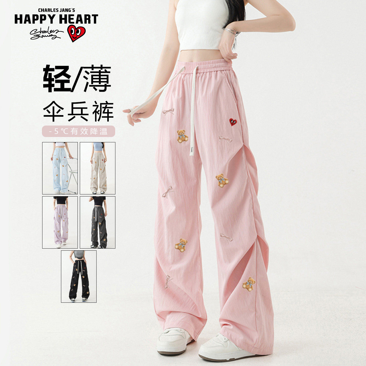 查尔斯桃心美式小熊防晒冰丝裤子男夏季薄款粉色伞兵速干休闲长裤