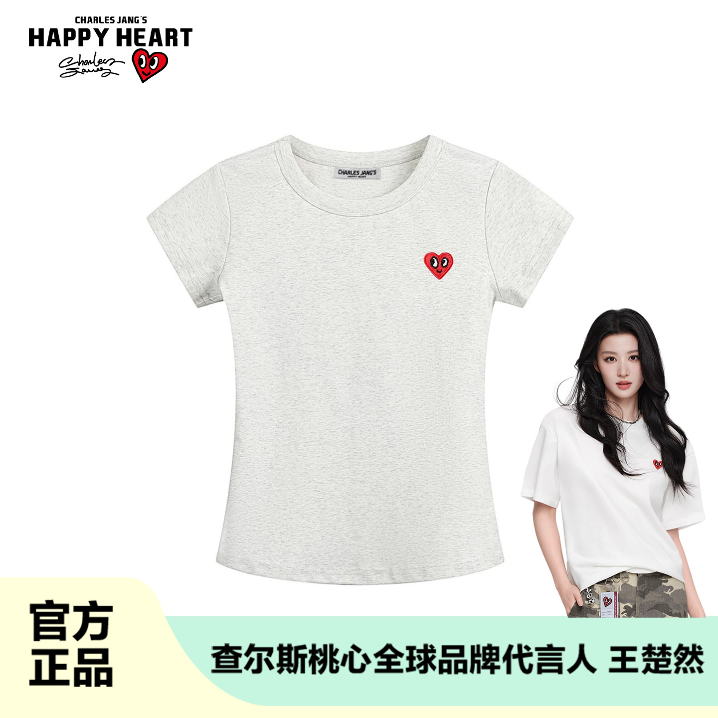 查尔斯桃心短袖T恤女款夏季短款圆领修身收腰显瘦正肩百搭上衣潮