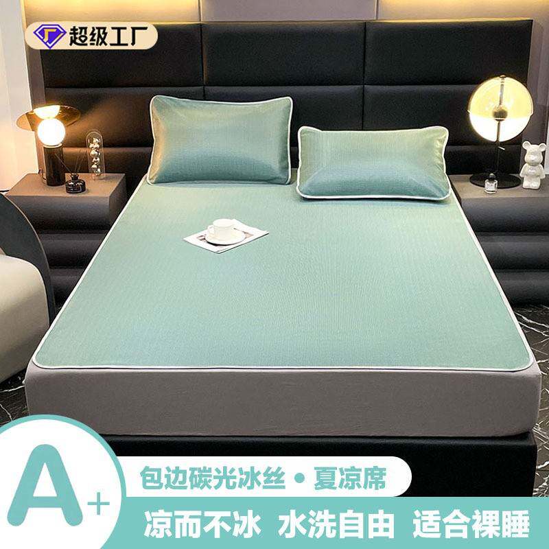 可水洗凉感冰丝席宿舍单人三件套凉席空调夏季家用双人碳光冰丝席