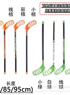 MTK300 塑料旱地杆软式曲棍球Floorball地板球冰球学校俱乐部团健