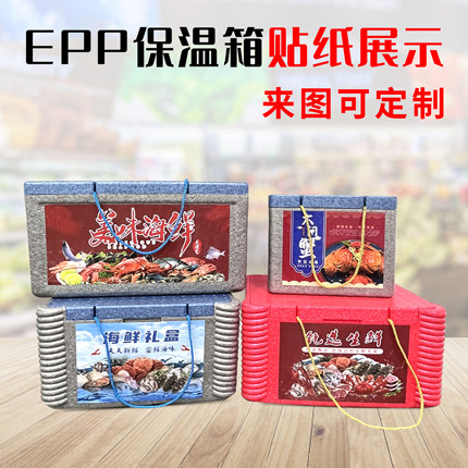 epp泡沫箱保温箱贴纸展示 来图定制