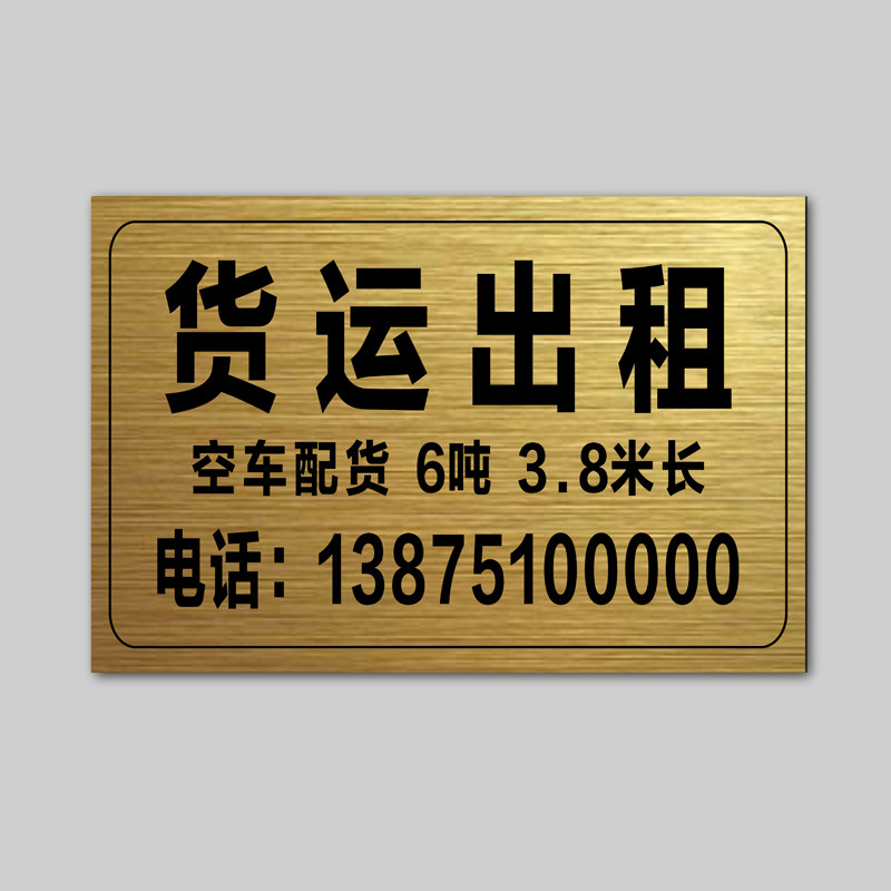 出租搬家拉货牌子空车配货租车果蔬快运门牌标识牌创意提示牌定制定做