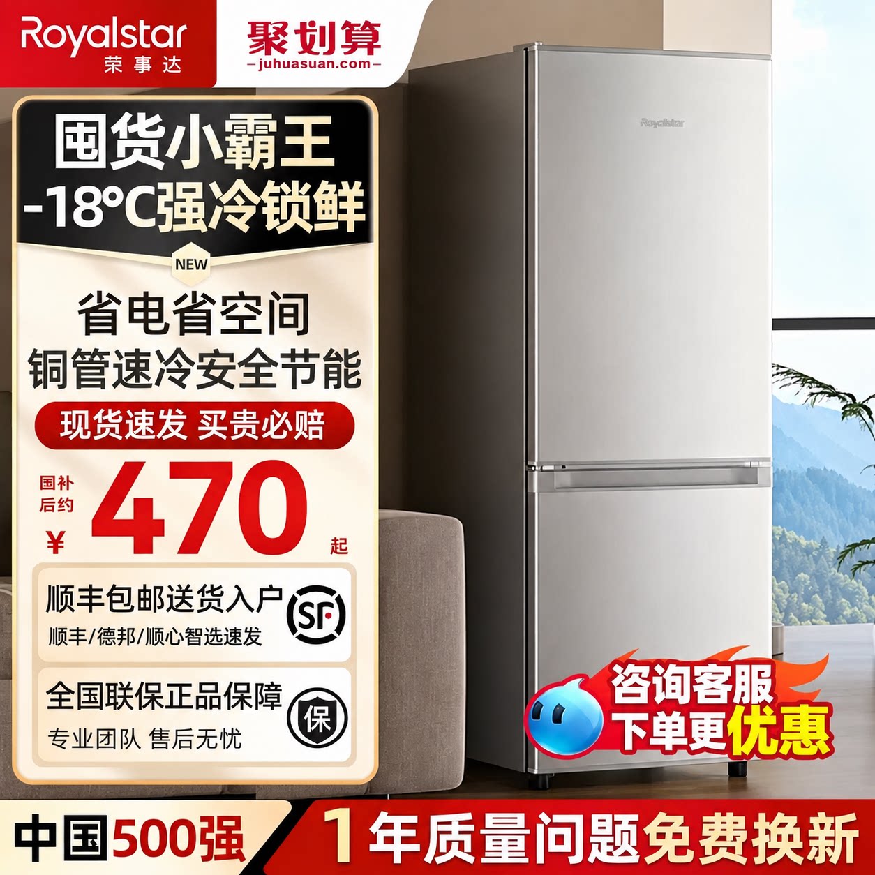 荣事达国补一级能效冰箱家用小型出租房宿舍双门两门节能换新补贴 - 实物图