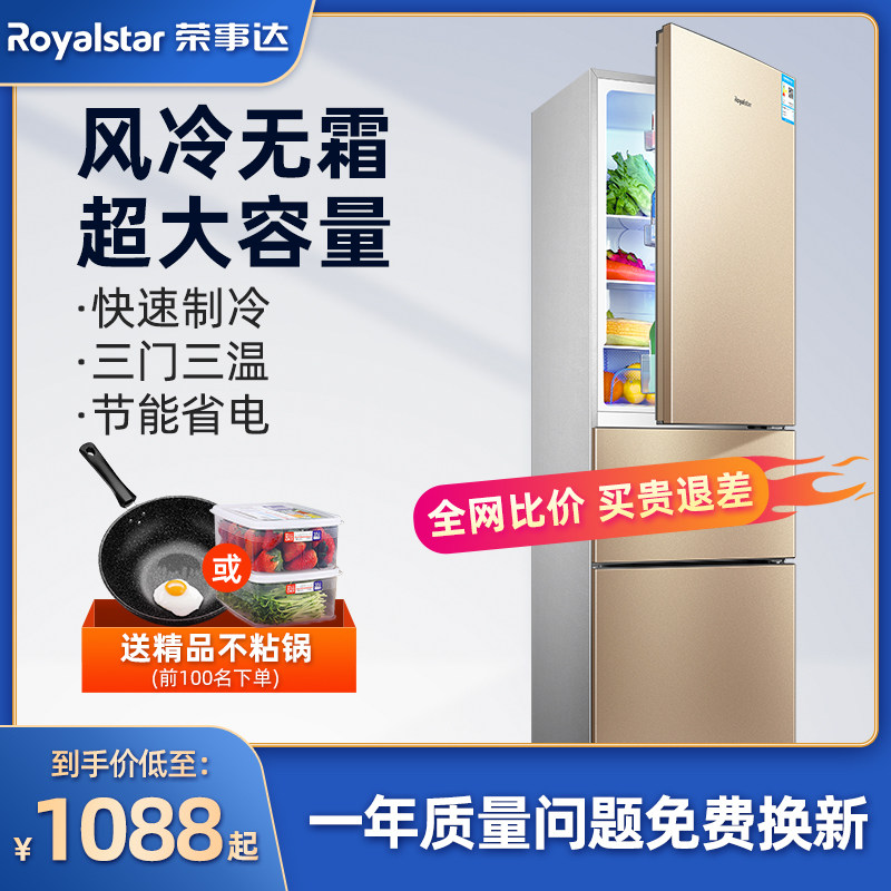 荣事达208/171l冰箱风冷无霜三门中型家用节能双门小冰箱租房宿舍