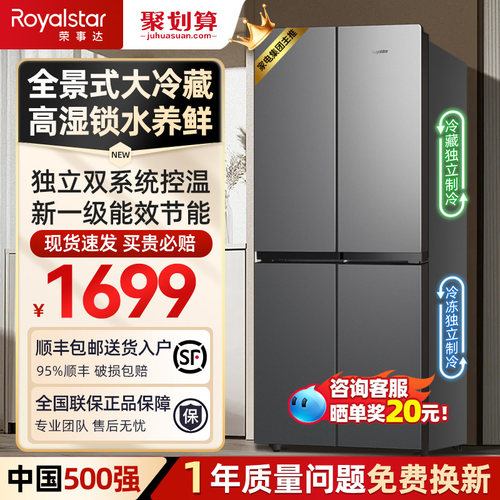 荣事达全景式大冷藏十字四门冰箱