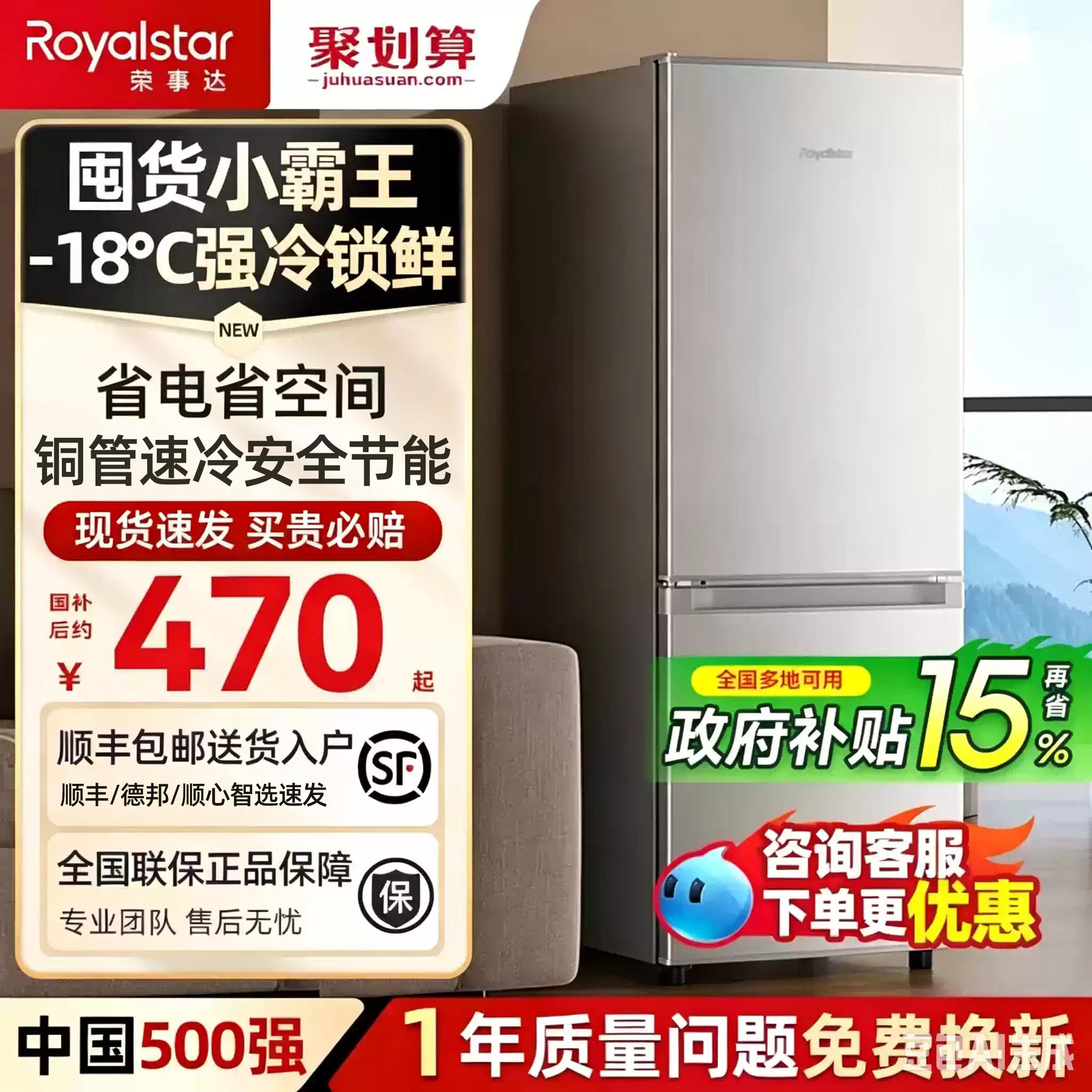 荣事达国补一级能效冰箱家用小型出租房宿舍双门两门节能换新补贴 - 实物图