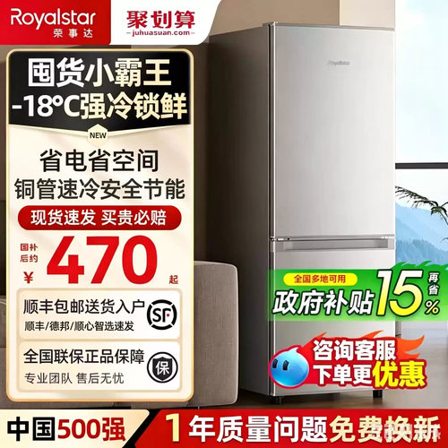 【国补20%】荣事达双门节能冰箱