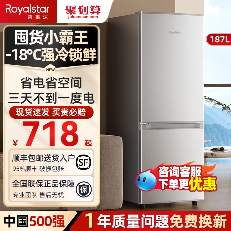 【旗舰品质】荣事达双门节能冰箱