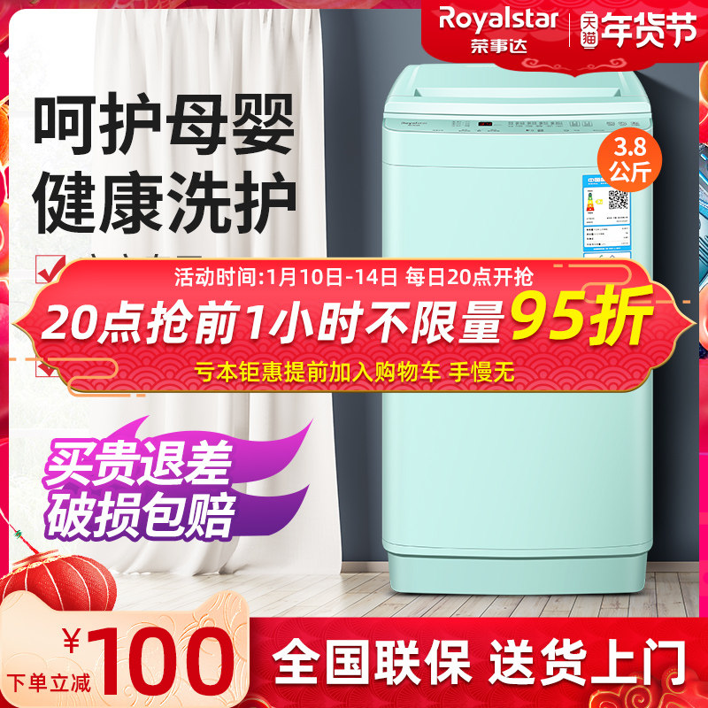 荣事达3.8kg迷你婴儿洗衣机全自动内衣内裤家用儿童小型母婴专用