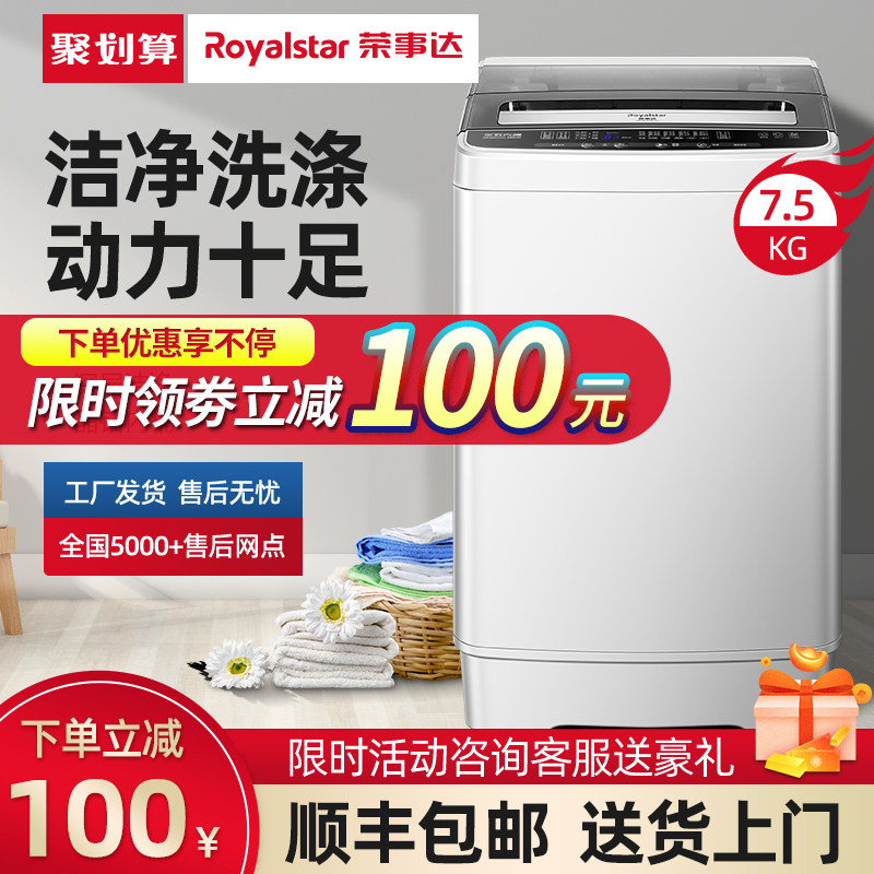 荣事达7.5KG洗衣机全自动家用小型宿舍租房8公斤迷你风干洗脱一体