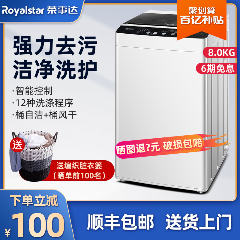 荣事达全自动洗衣机8公斤家用小型儿童迷你洗脱一体10kg宿舍租房