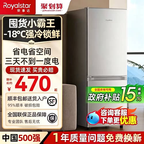 【国补20%】荣事达双门节能冰箱