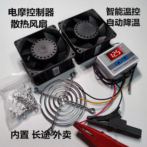 电摩控制器散热改装高转速大功率自动温控散热暴力风扇温控开关