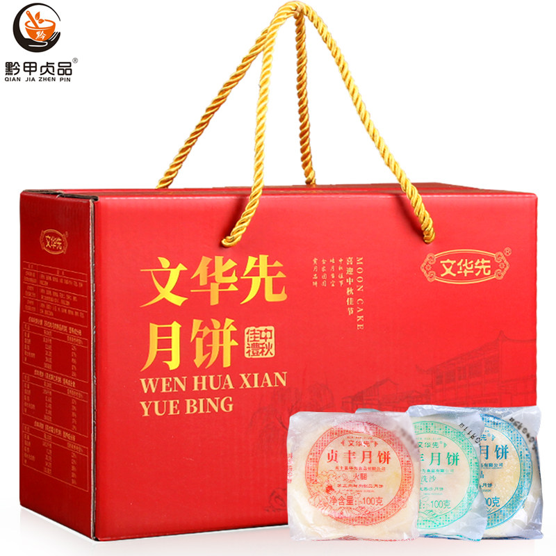 贞丰文华先月饼贵州特产兴义传统手工老式火腿迷你小月饼中秋盒装