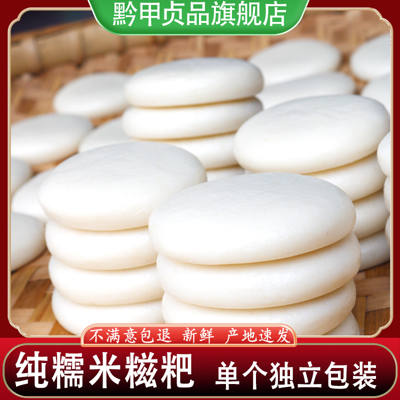 黔甲贞品正宗贵州糍粑产地发货
