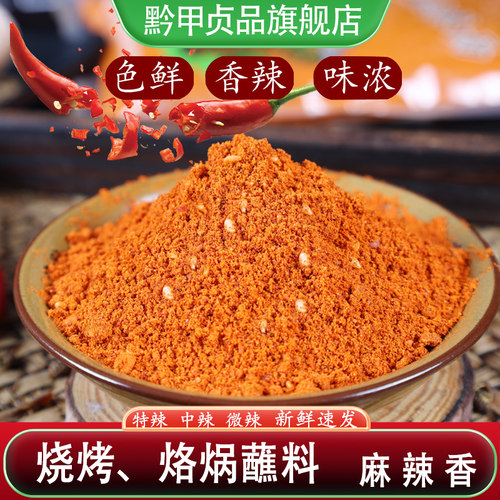 贵州烙锅烧烤用的辣椒面可批发