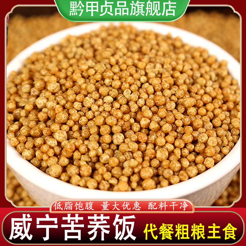 正宗贵州威宁苦荞饭【商用可批发