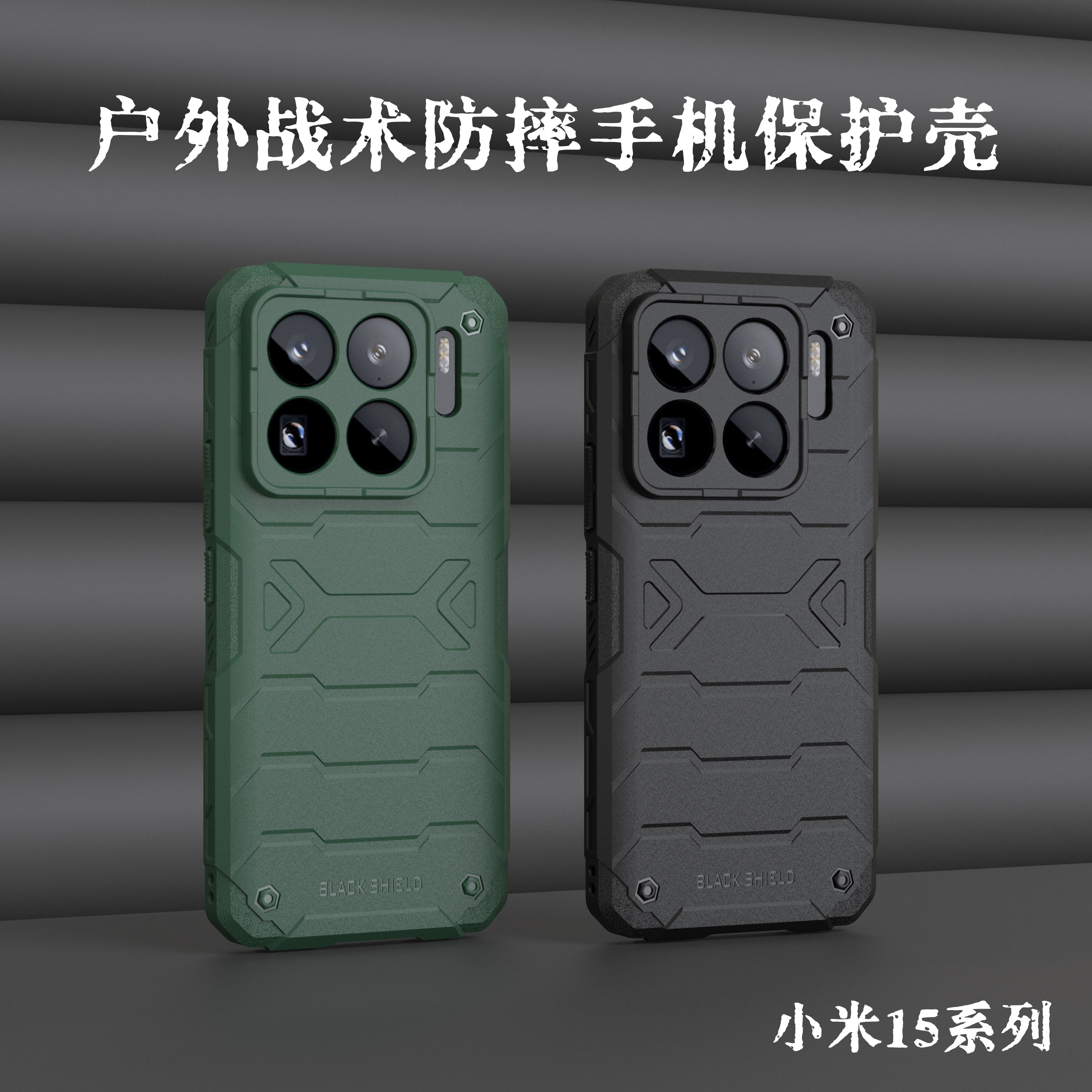 小米15sPro手机壳小米15ultra手机壳小米15pro户外战术防摔手机保护套小米15sPro全包磁吸防摔手机保护壳