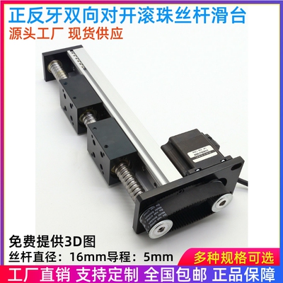 海杰导轨滑台正反牙双向运行丝杆