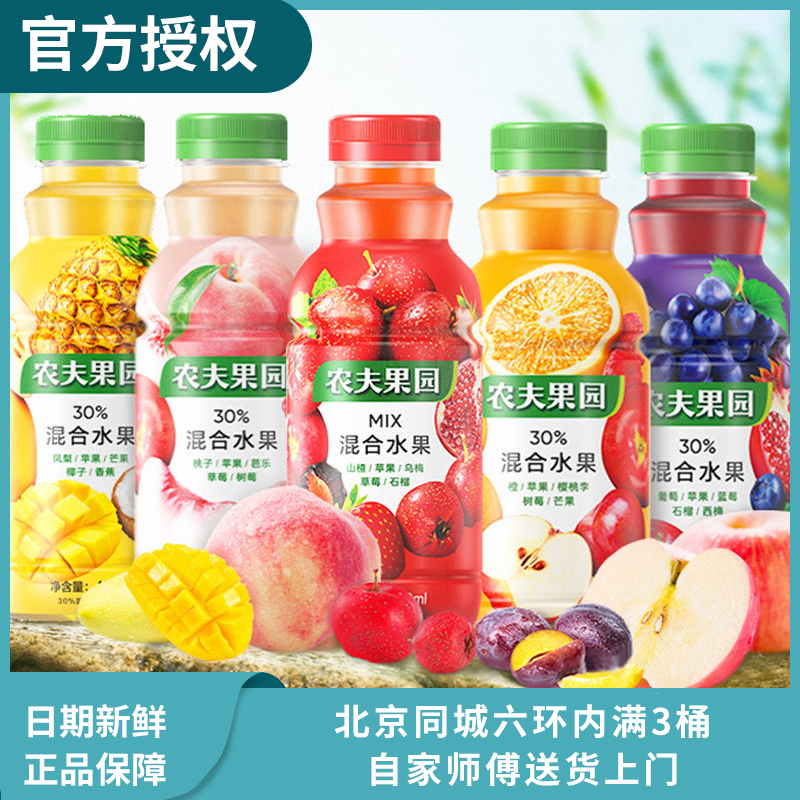 农夫山泉农夫果园混合果蔬汁桃子凤梨苹果菠萝芒果橙汁整箱饮料品